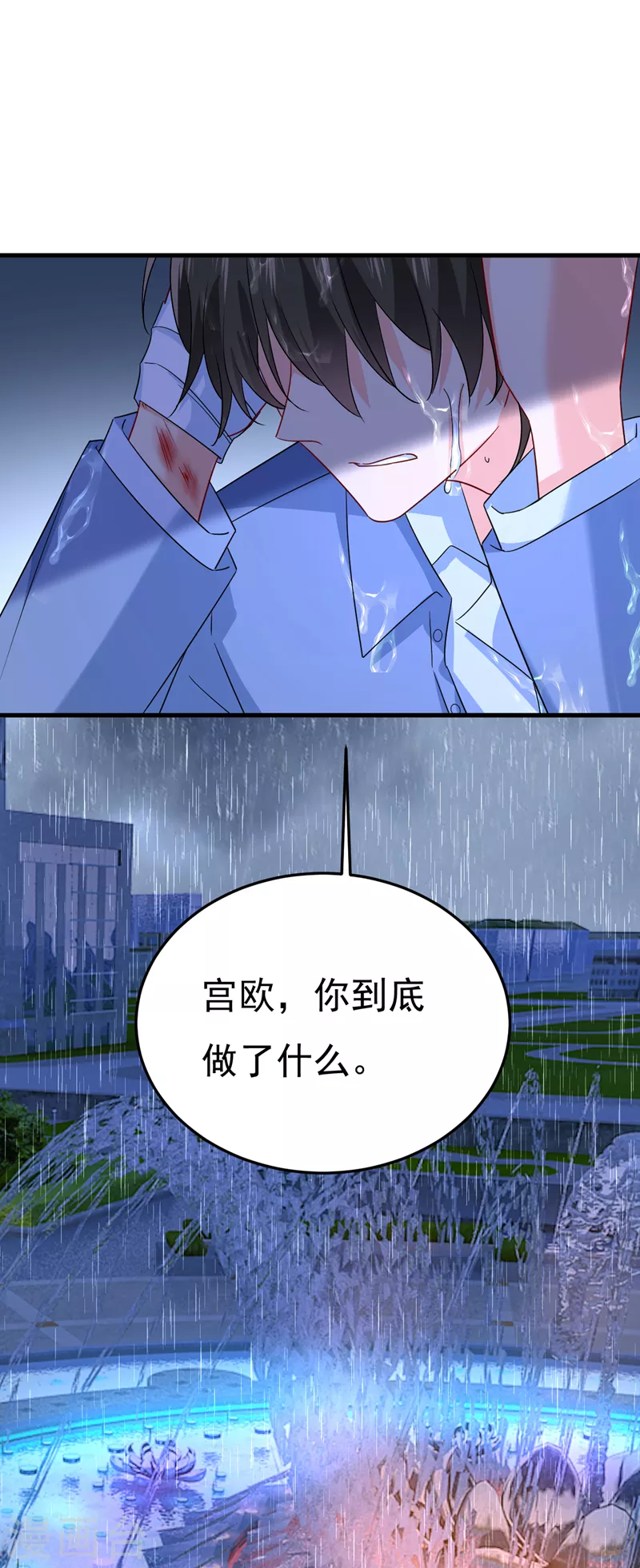 🍘我的男人是个偏执狂 第555话 他居然在淋雨？！ 第11页