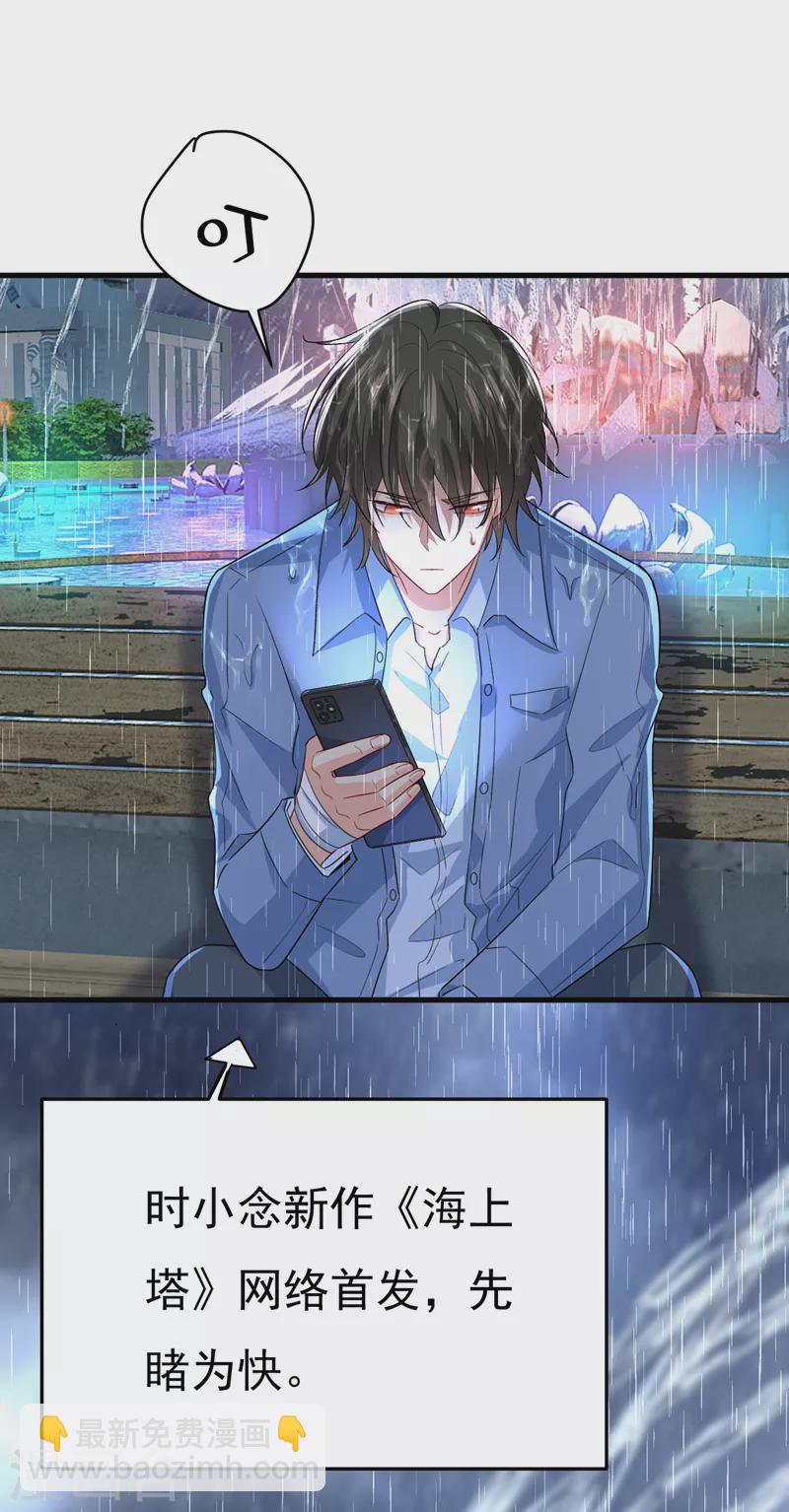 🍘我的男人是个偏执狂 第555话 他居然在淋雨？！ 第13页