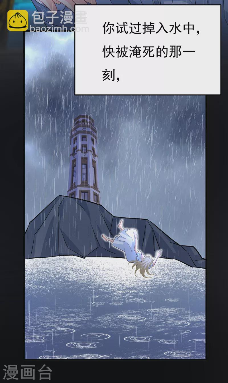 🍘我的男人是个偏执狂 第555话 他居然在淋雨？！ 第15页