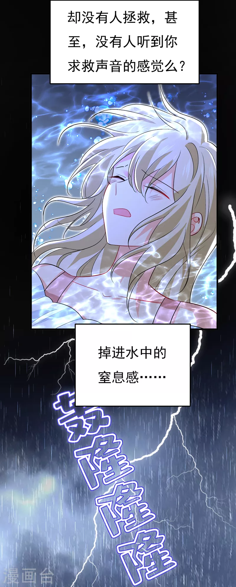 🍘我的男人是个偏执狂 第555话 他居然在淋雨？！ 第16页