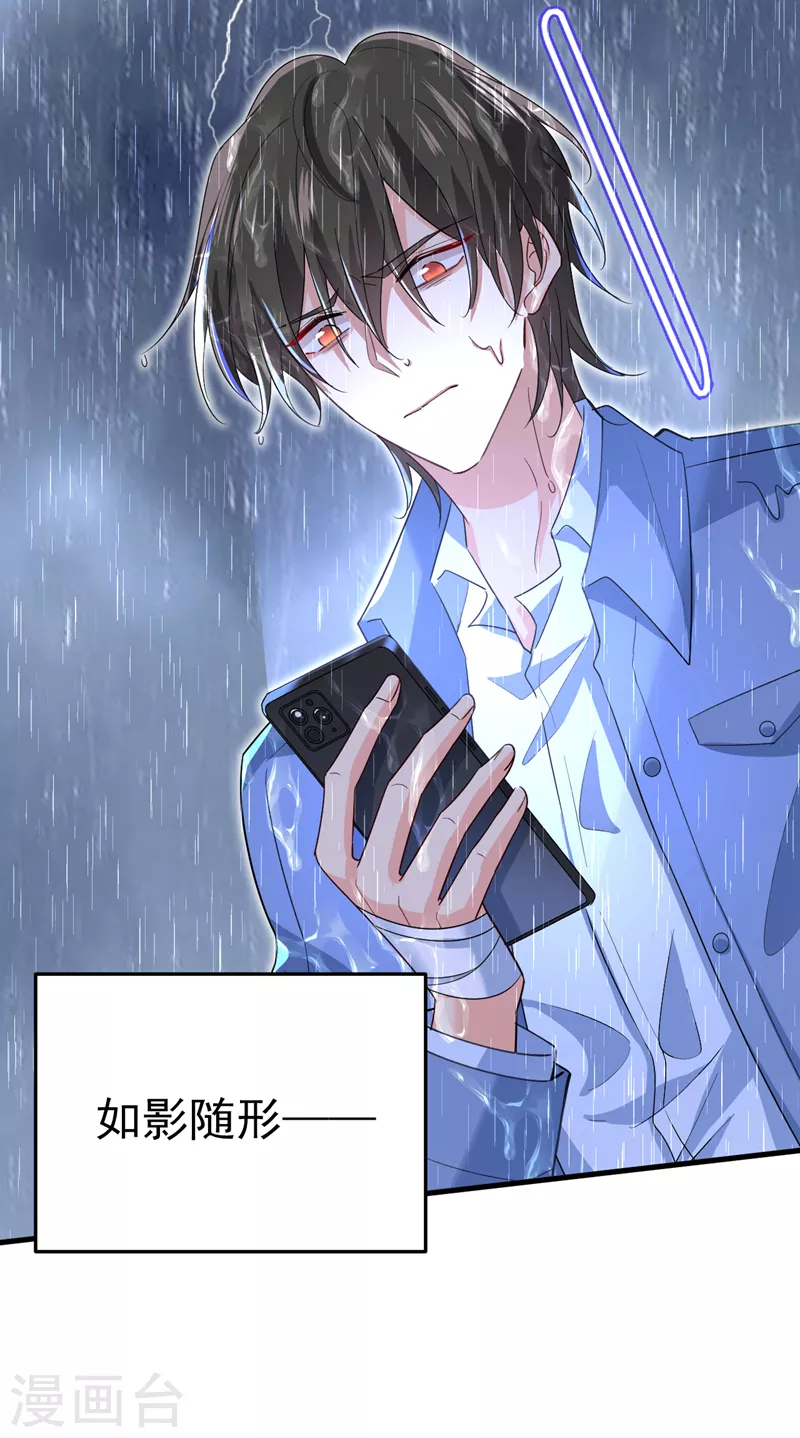 🍘我的男人是个偏执狂 第555话 他居然在淋雨？！ 第17页