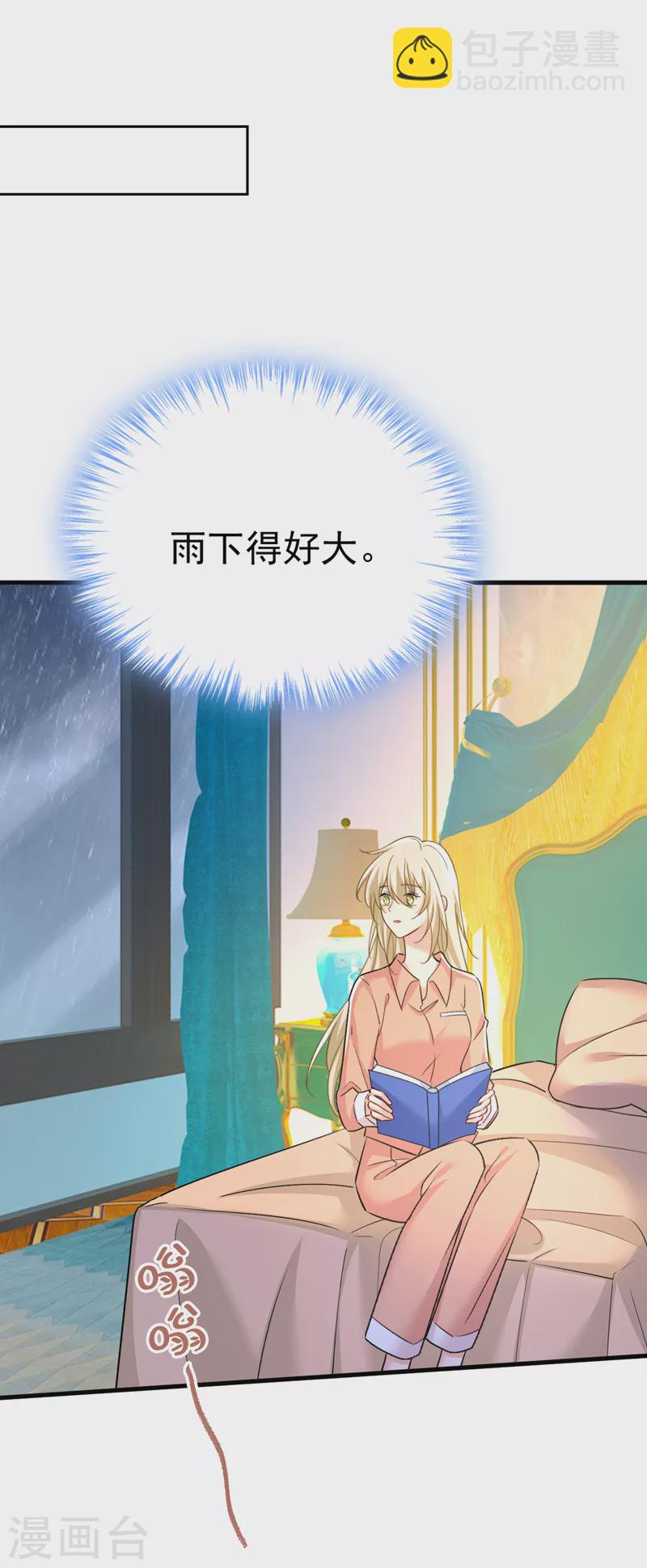 🍘我的男人是个偏执狂 第555话 他居然在淋雨？！ 第18页