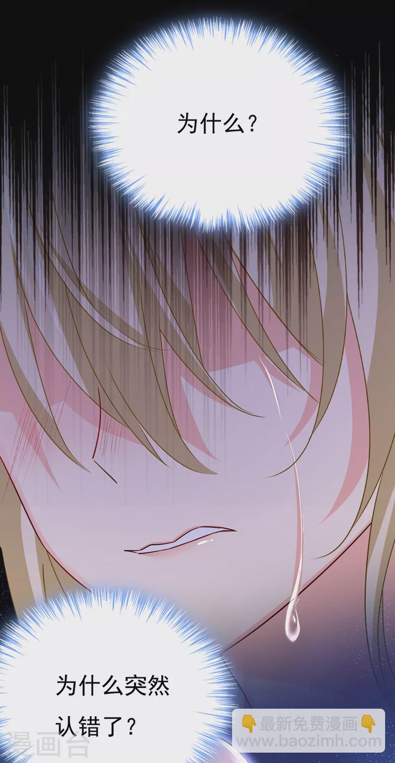 🍘我的男人是个偏执狂 第555话 他居然在淋雨？！ 第21页