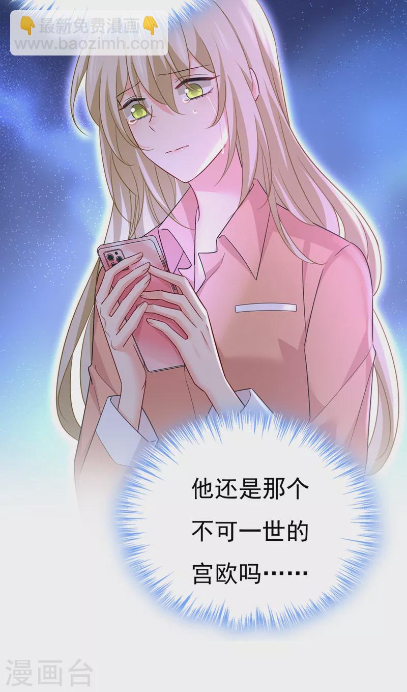 🍘我的男人是个偏执狂 第555话 他居然在淋雨？！ 第22页