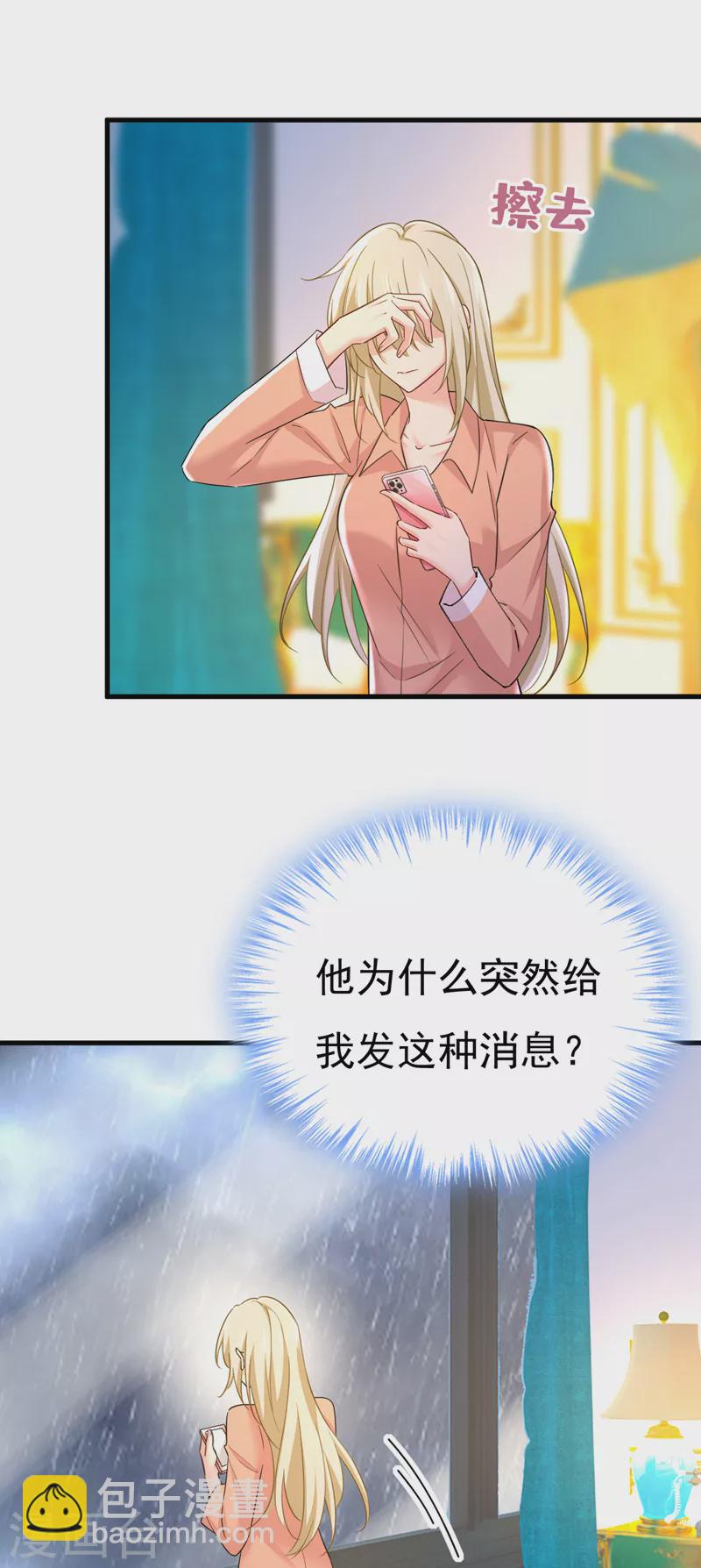 🍘我的男人是个偏执狂 第555话 他居然在淋雨？！ 第23页