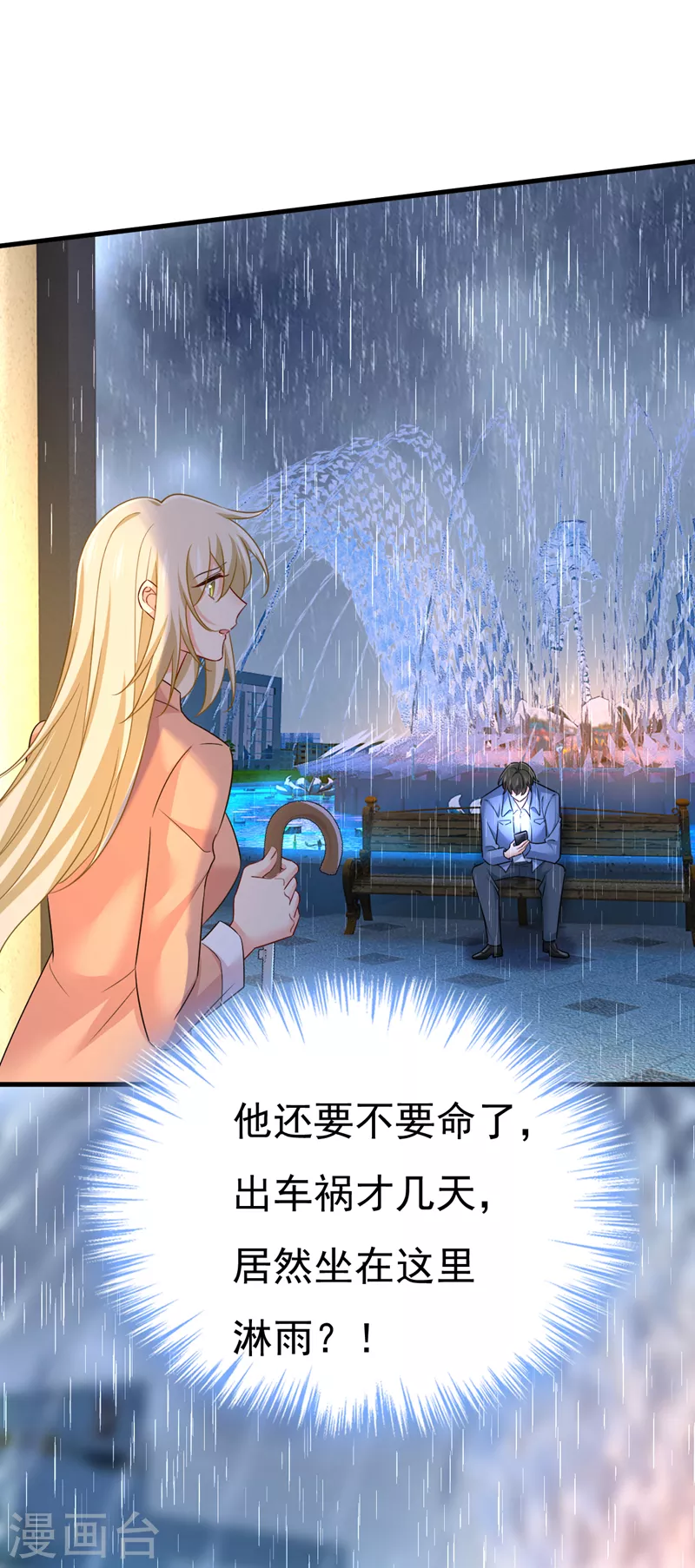 🍘我的男人是个偏执狂 第555话 他居然在淋雨？！ 第29页