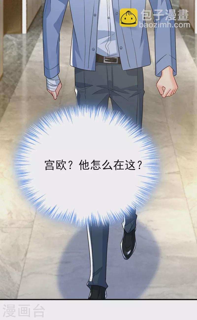 🍘我的男人是个偏执狂 第555话 他居然在淋雨？！ 第3页