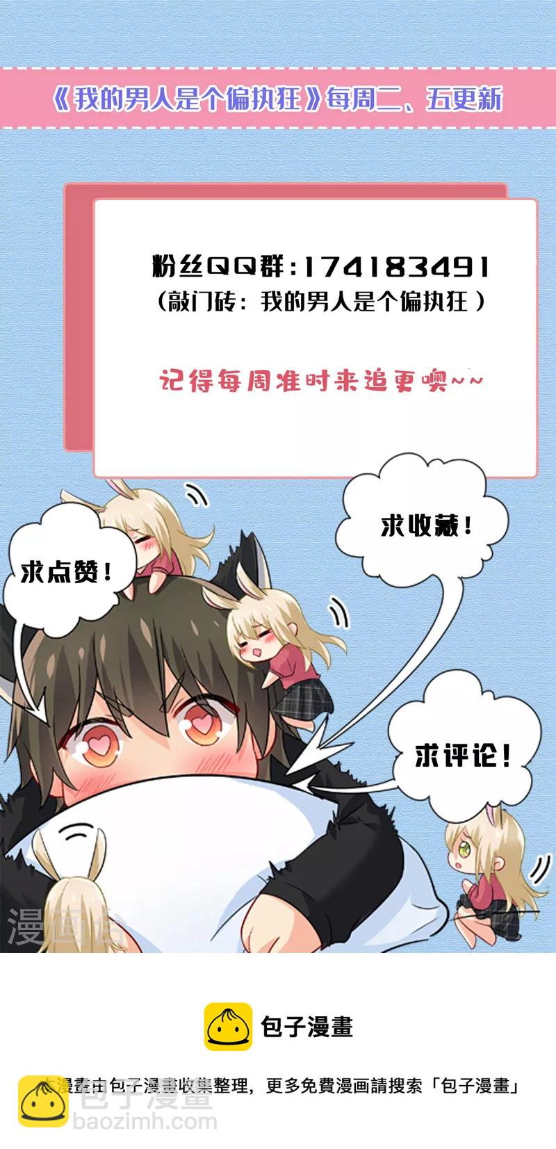 🍘我的男人是个偏执狂 第555话 他居然在淋雨？！ 第31页