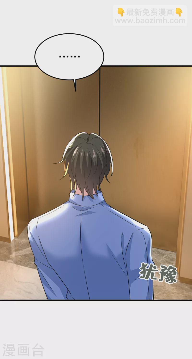 🍘我的男人是个偏执狂 第555话 他居然在淋雨？！ 第4页