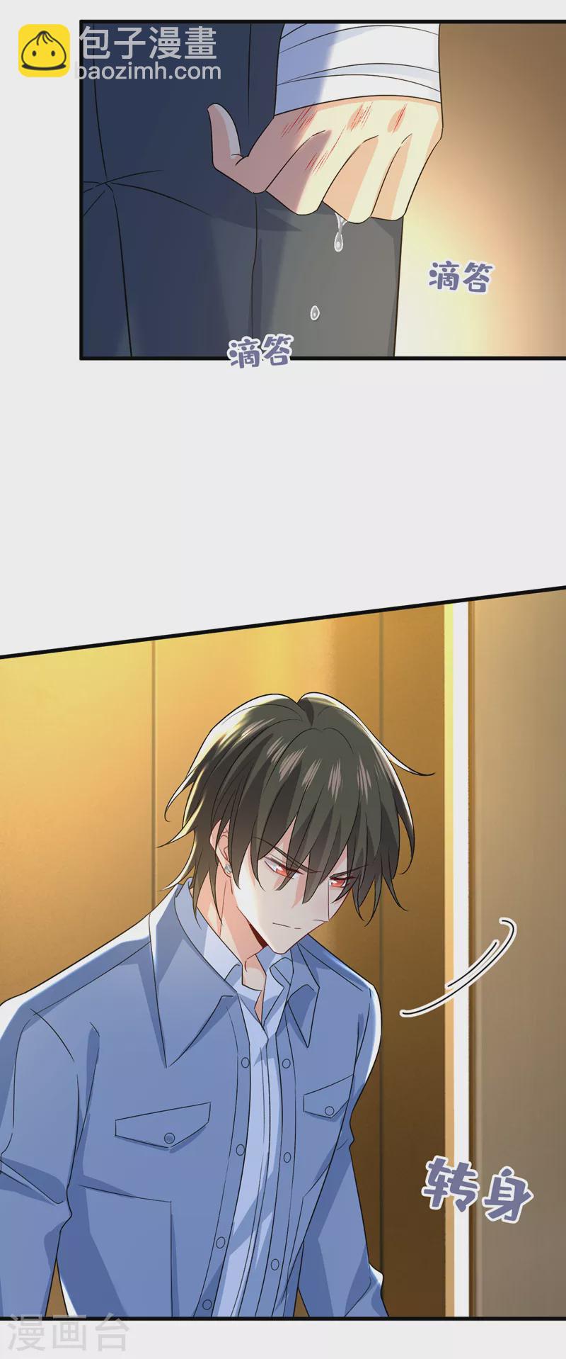 🍘我的男人是个偏执狂 第555话 他居然在淋雨？！ 第5页