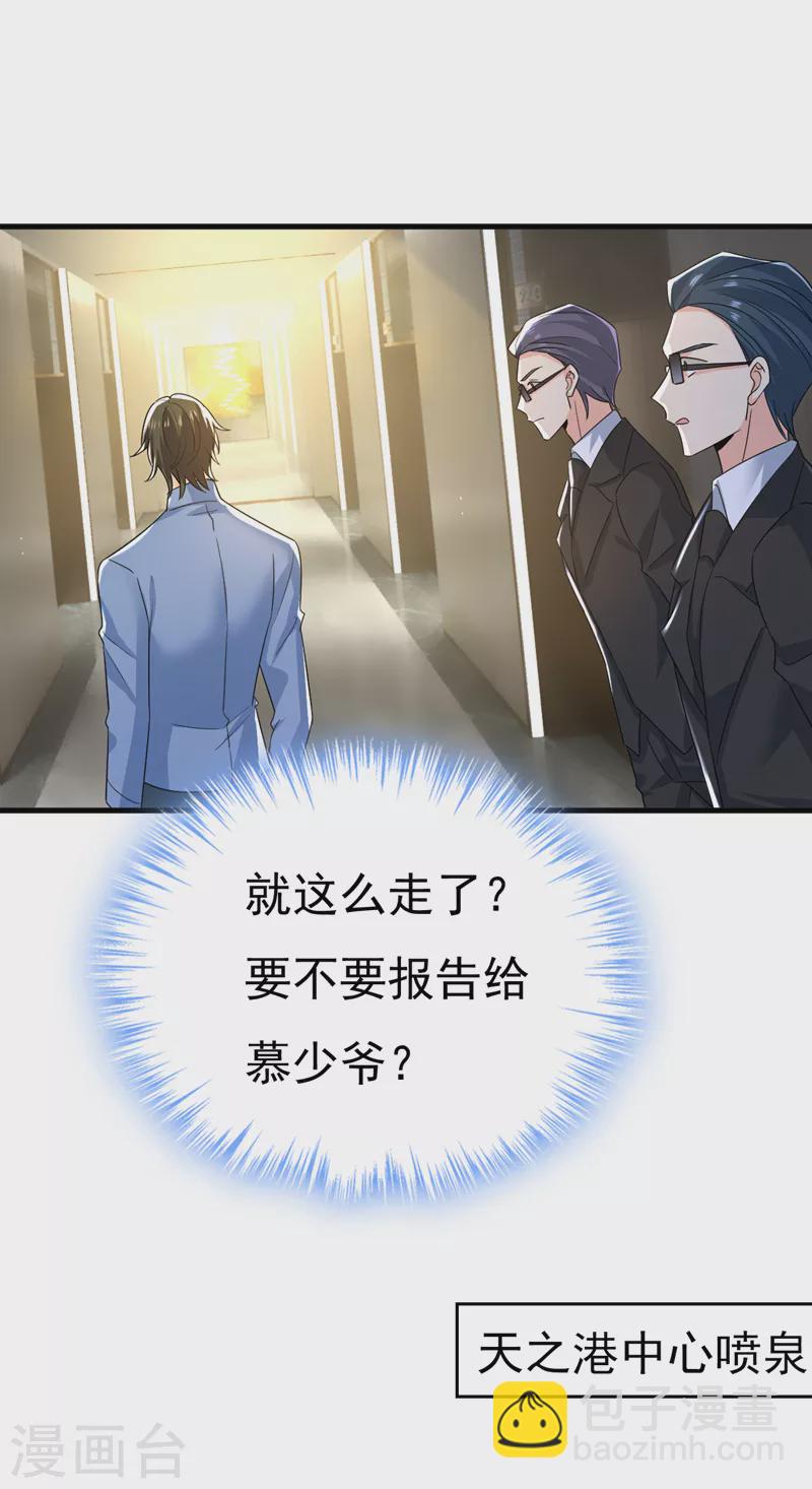 🍘我的男人是个偏执狂 第555话 他居然在淋雨？！ 第6页