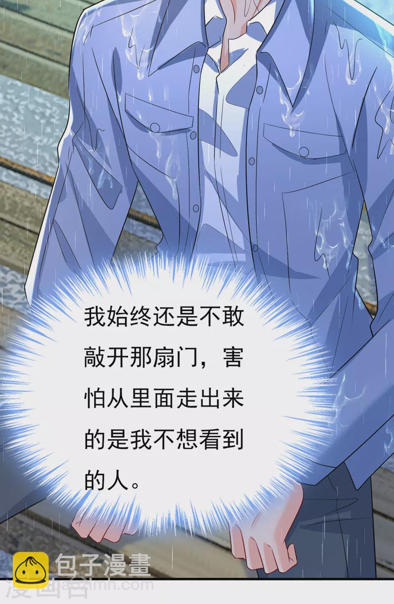 🍘我的男人是个偏执狂 第555话 他居然在淋雨？！ 第8页