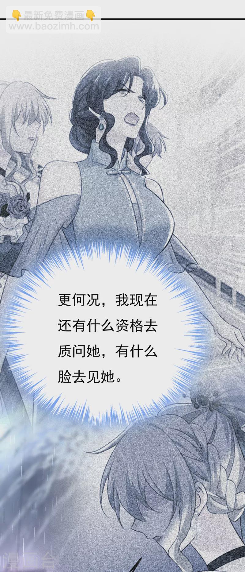 🍘我的男人是个偏执狂 第555话 他居然在淋雨？！ 第9页