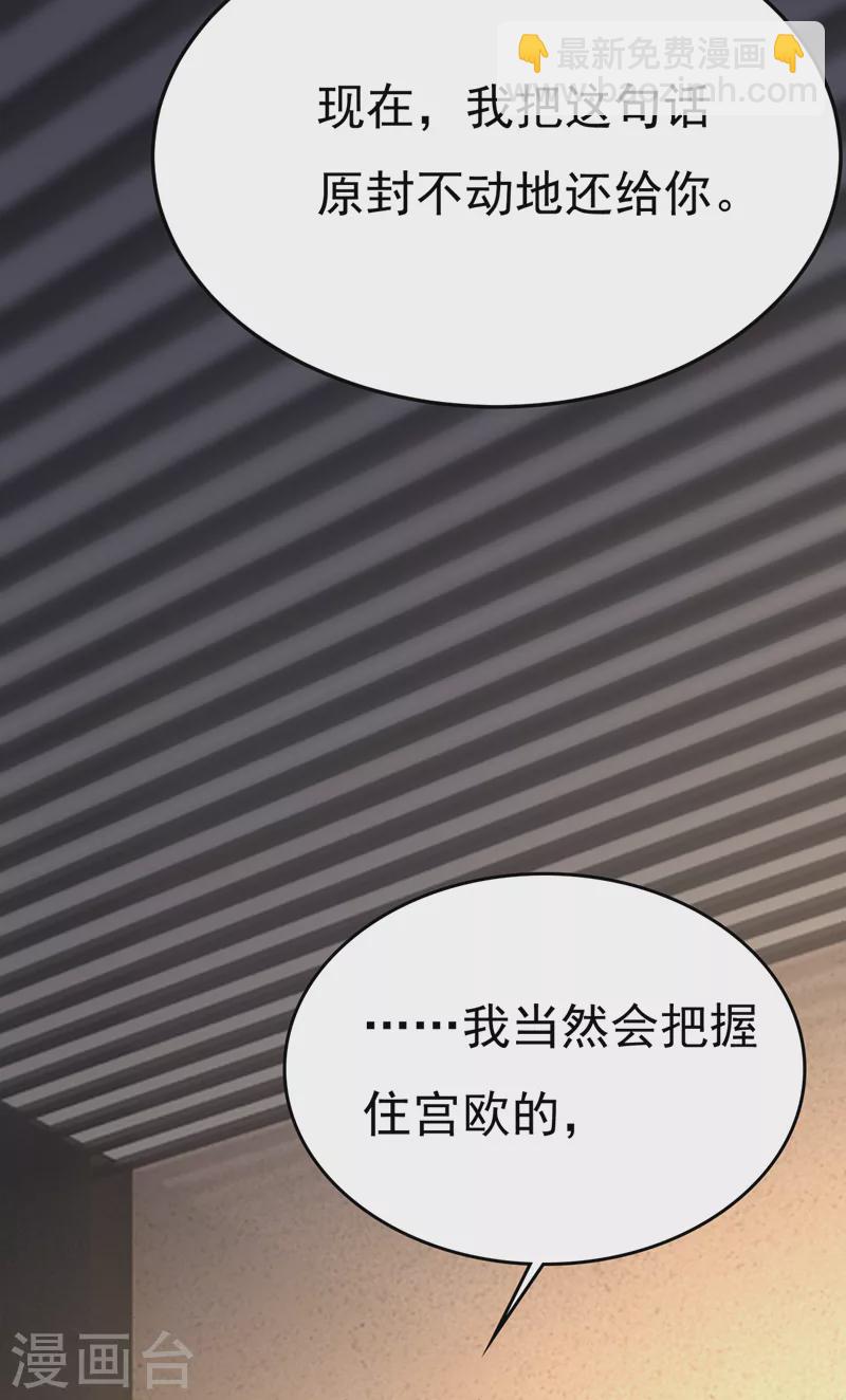 🍘我的男人是个偏执狂 第557话 我有个请求 第11页