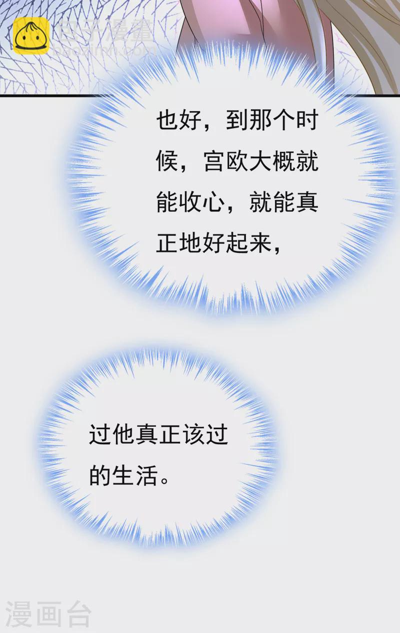 🍘我的男人是个偏执狂 第557话 我有个请求 第14页