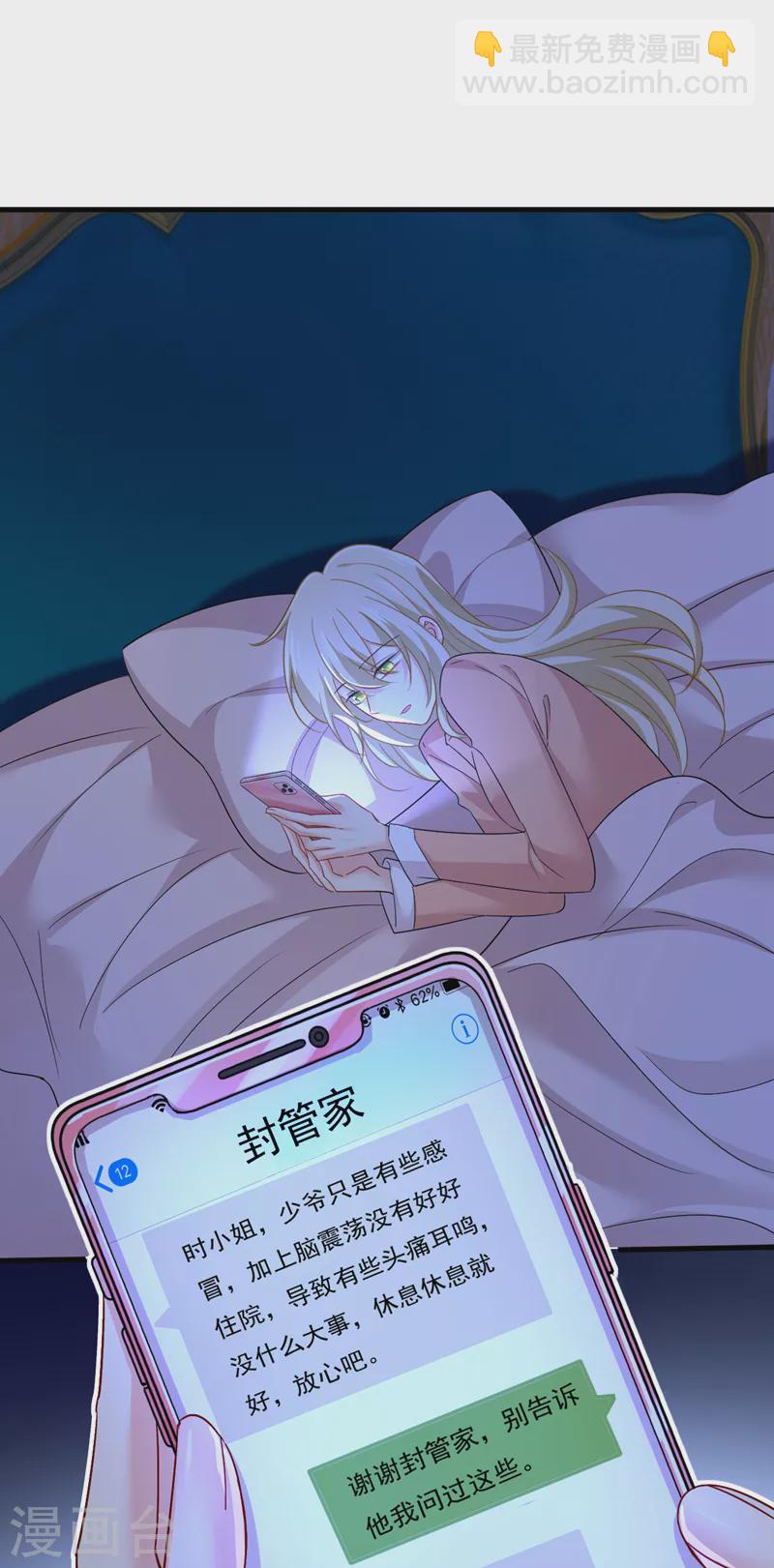 🍘我的男人是个偏执狂 第557话 我有个请求 第20页