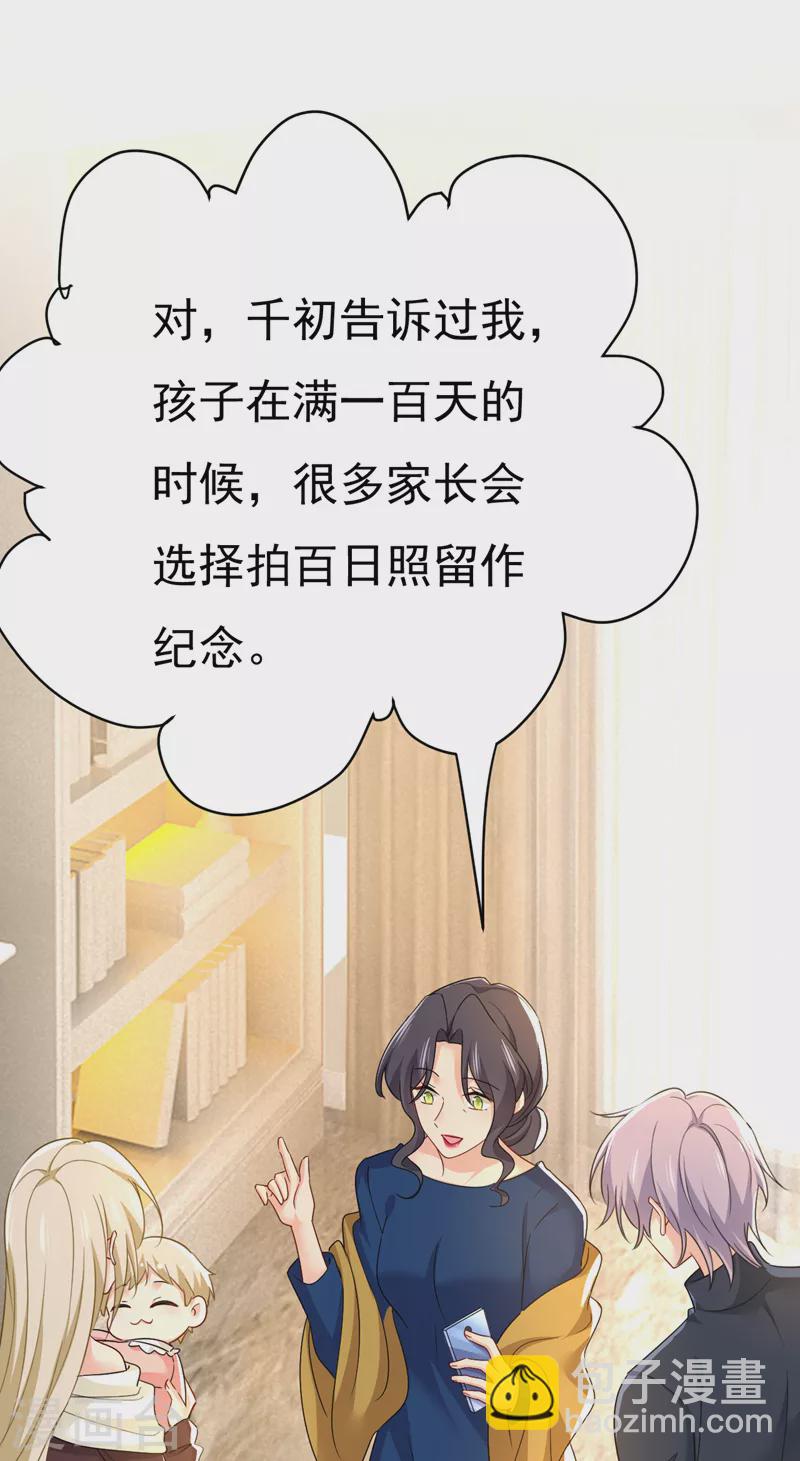 🍘我的男人是个偏执狂 第557话 我有个请求 第26页