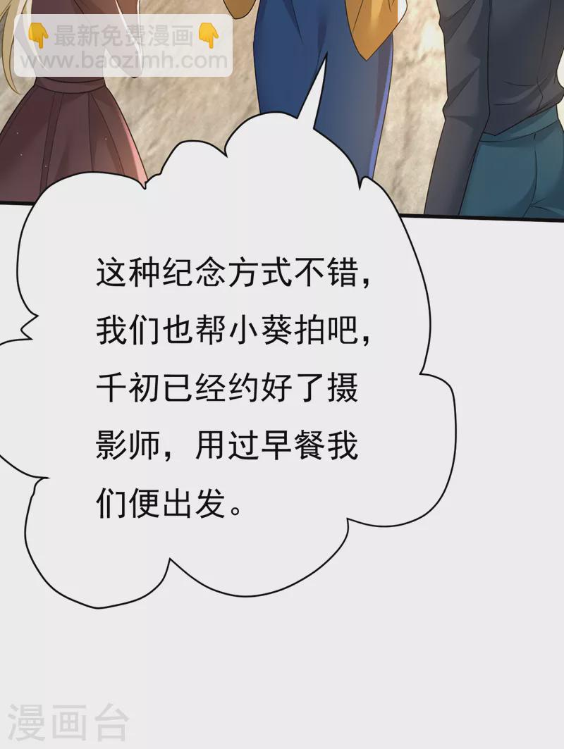 🍘我的男人是个偏执狂 第557话 我有个请求 第27页