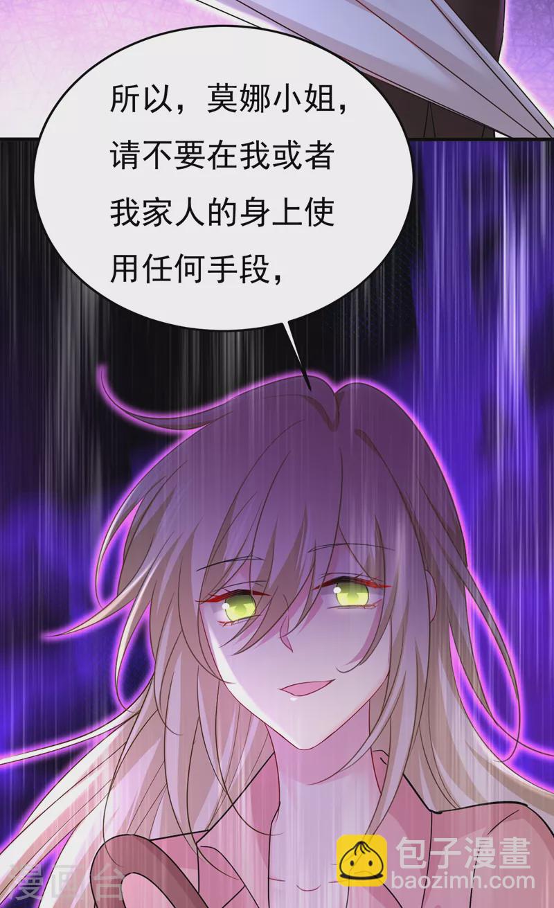 🍘我的男人是个偏执狂 第557话 我有个请求 第3页