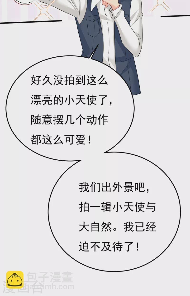 🍘我的男人是个偏执狂 第557话 我有个请求 第33页