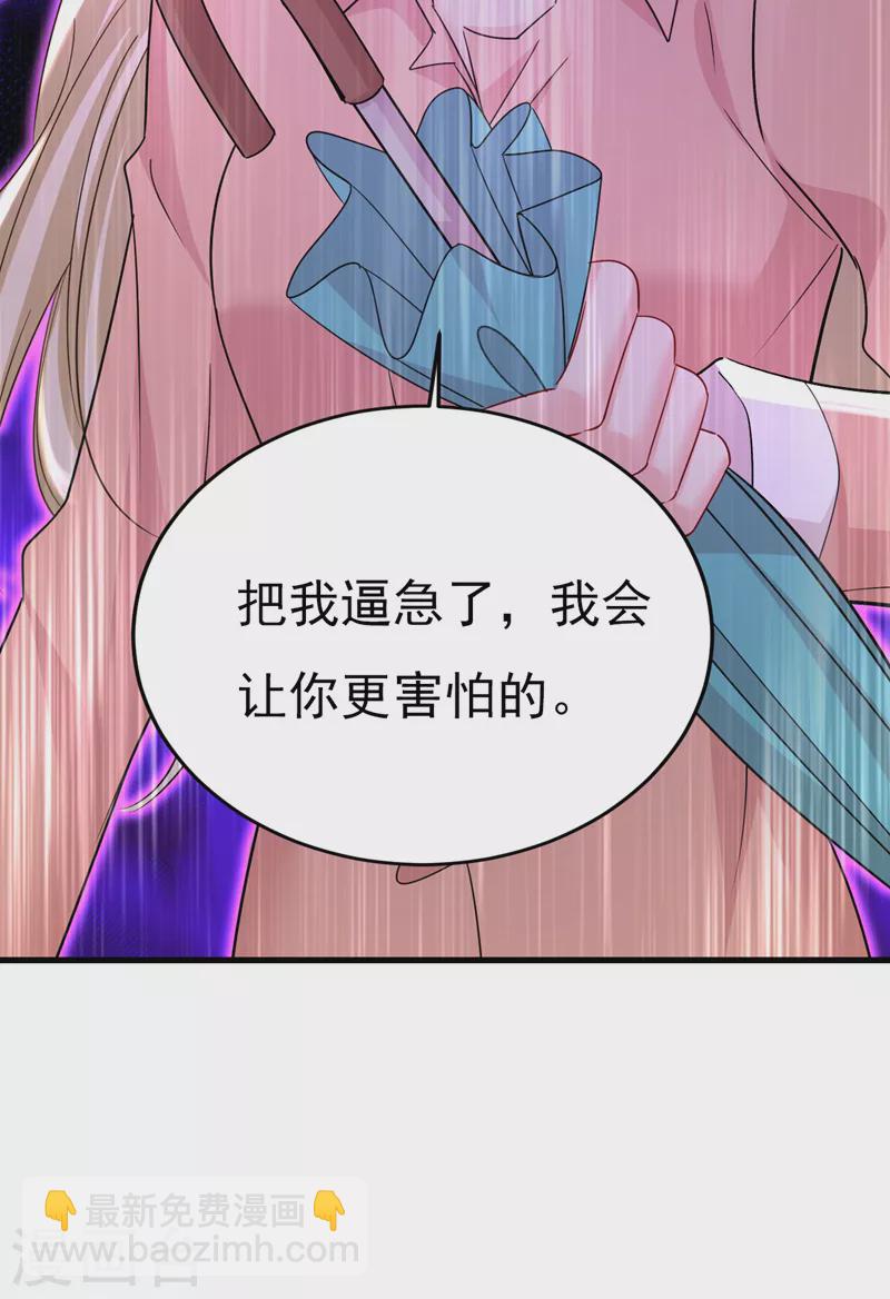 🍘我的男人是个偏执狂 第557话 我有个请求 第4页