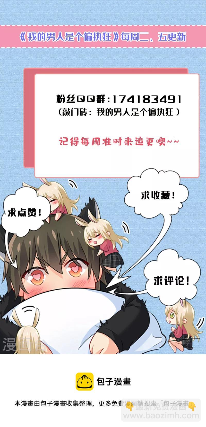 🍘我的男人是个偏执狂 第557话 我有个请求 第41页