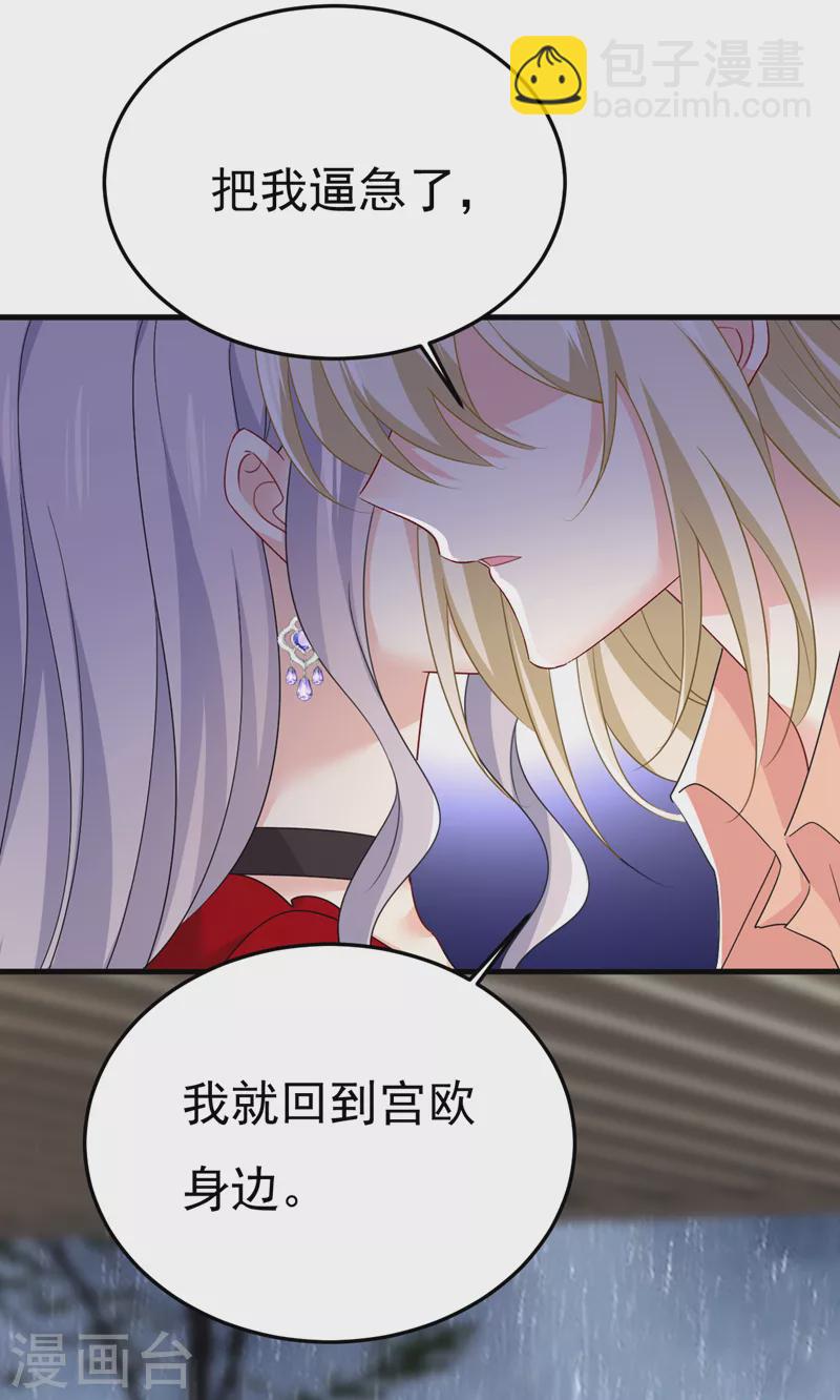 🍘我的男人是个偏执狂 第557话 我有个请求 第7页