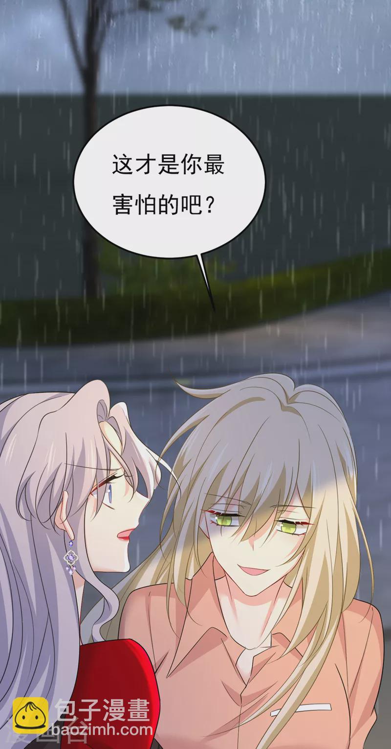 🍘我的男人是个偏执狂 第557话 我有个请求 第8页