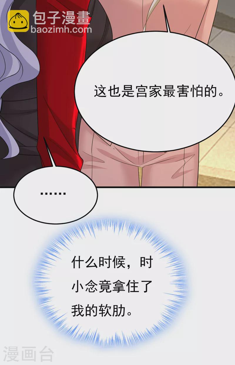 🍘我的男人是个偏执狂 第557话 我有个请求 第9页