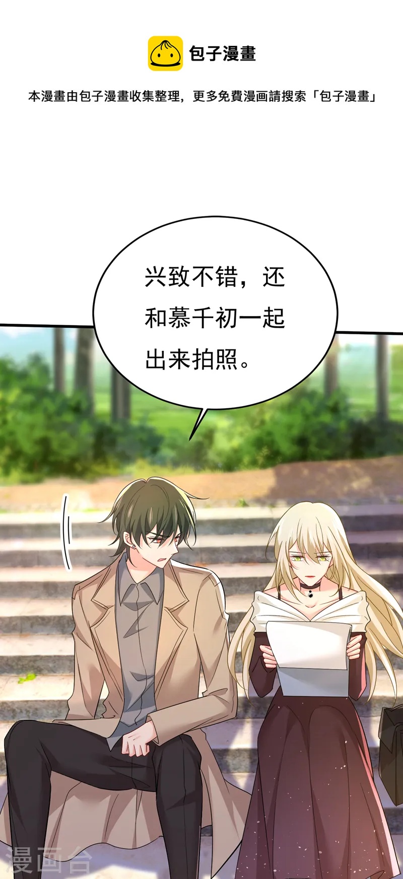🍘我的男人是个偏执狂 第559话 她长得像我 第1页