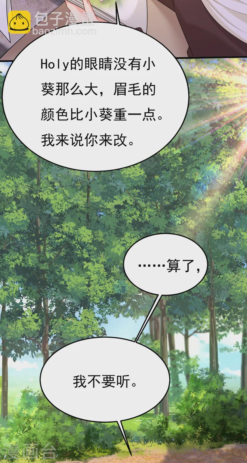 🍘我的男人是个偏执狂 第559话 她长得像我 第10页
