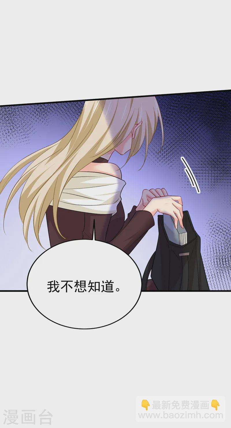 🍘我的男人是个偏执狂 第559话 她长得像我 第13页