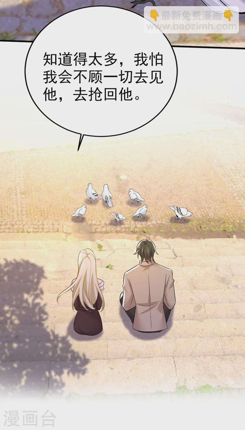 🍘我的男人是个偏执狂 第559话 她长得像我 第16页