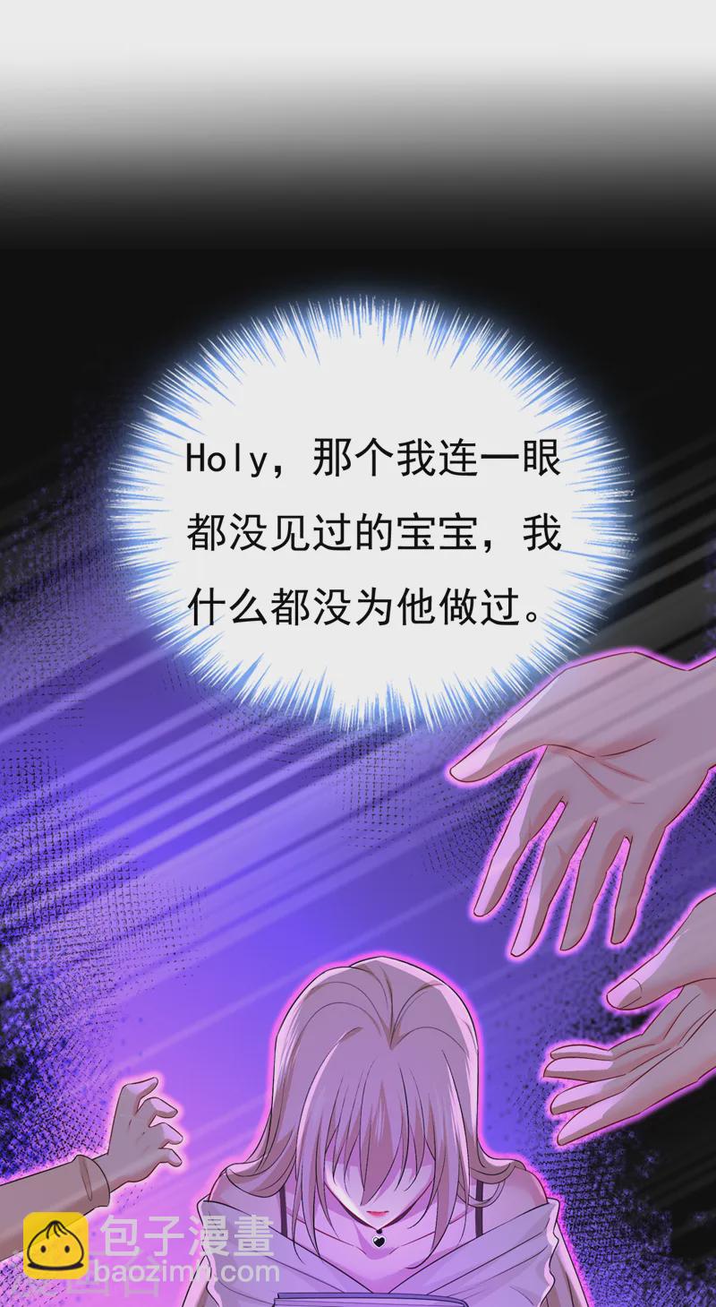 🍘我的男人是个偏执狂 第559话 她长得像我 第17页