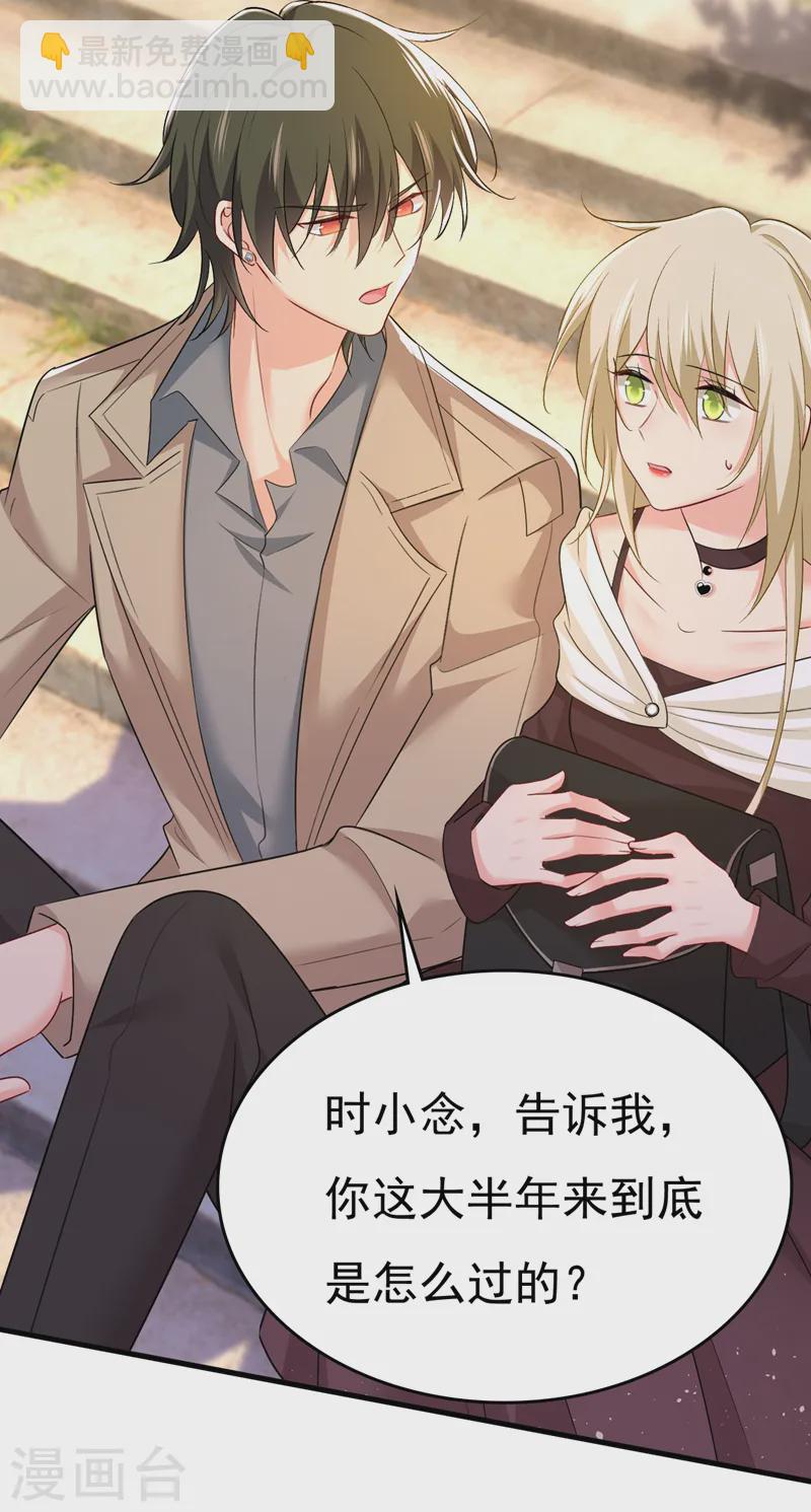🍘我的男人是个偏执狂 第559话 她长得像我 第19页