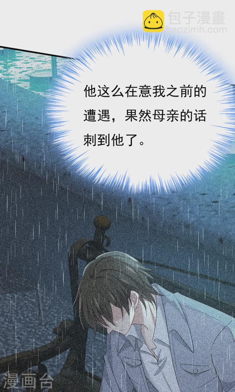 🍘我的男人是个偏执狂 第559话 她长得像我 第20页