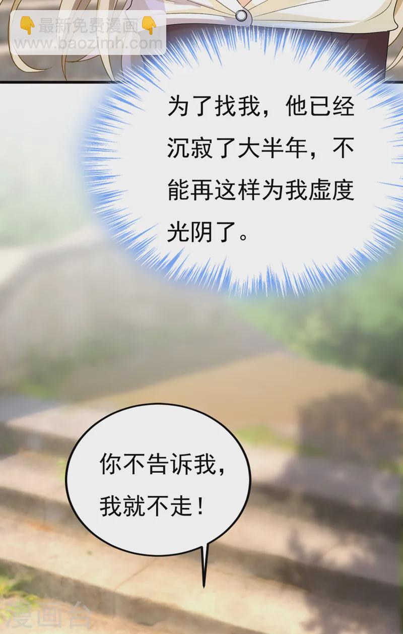 🍘我的男人是个偏执狂 第559话 她长得像我 第25页