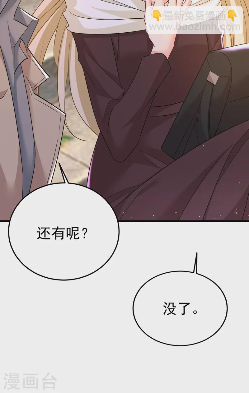 🍘我的男人是个偏执狂 第559话 她长得像我 第28页