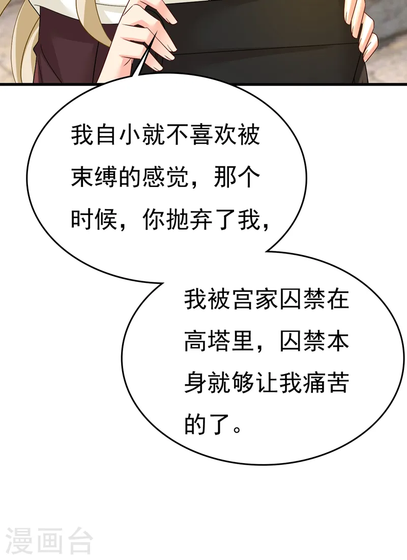 🍘我的男人是个偏执狂 第559话 她长得像我 第33页