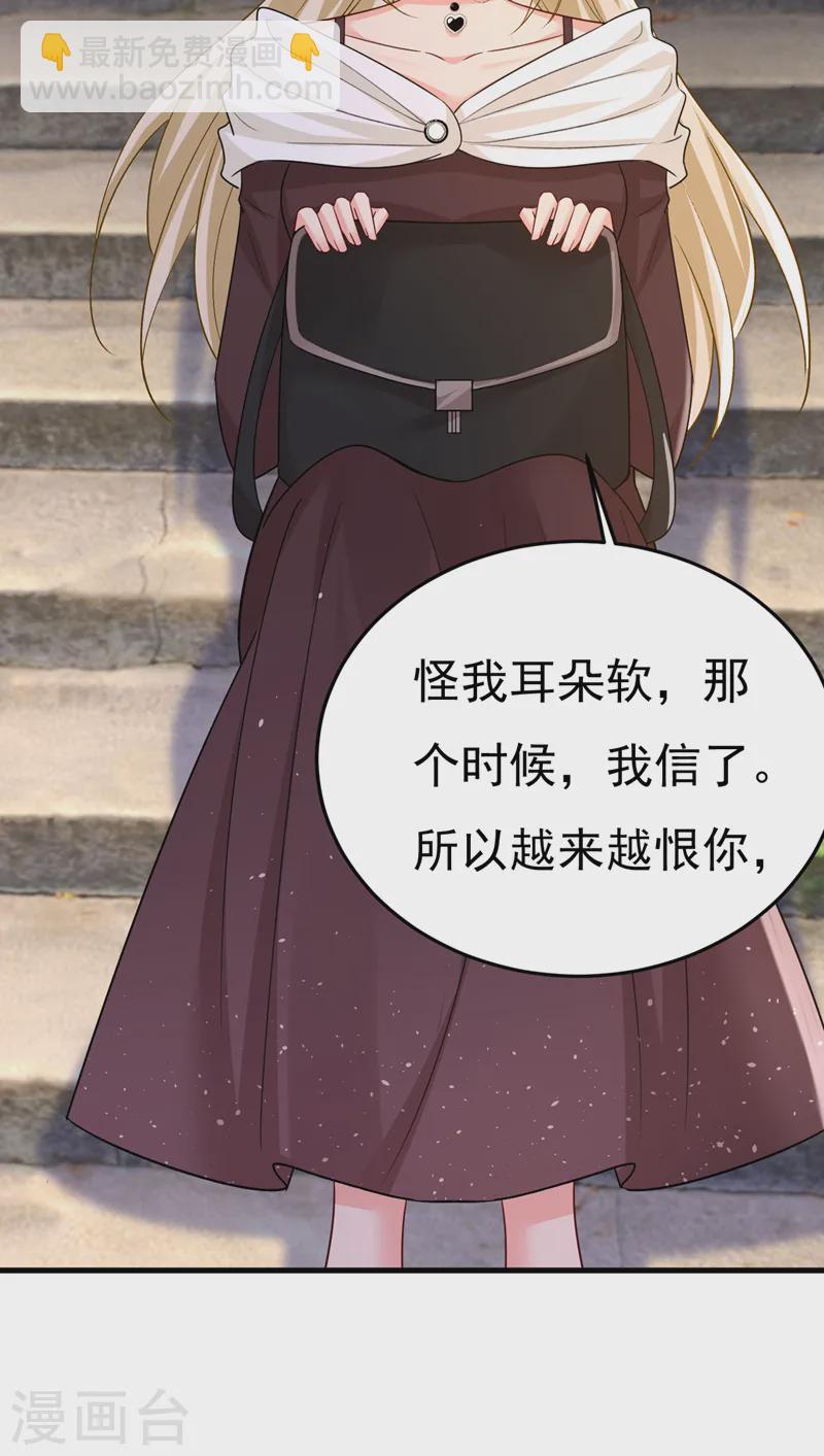 🍘我的男人是个偏执狂 第559话 她长得像我 第36页