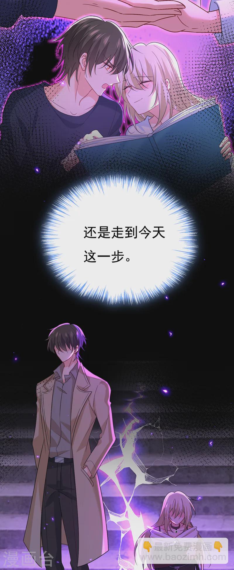 🍘我的男人是个偏执狂 第561话 我放你自由 第11页