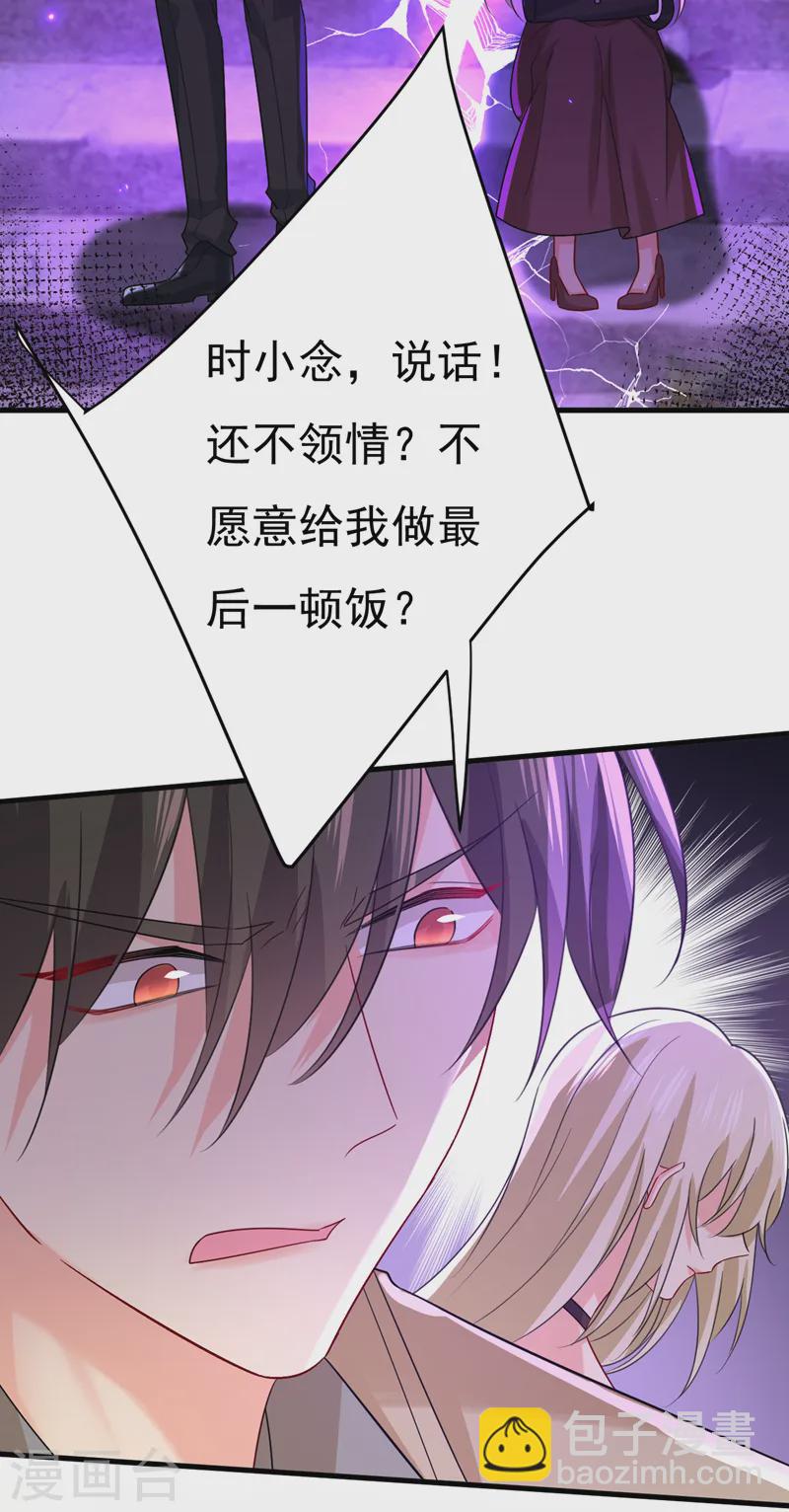 🍘我的男人是个偏执狂 第561话 我放你自由 第12页
