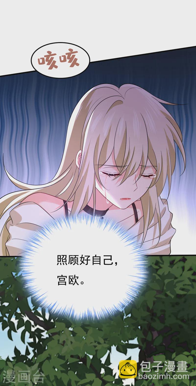 🍘我的男人是个偏执狂 第561话 我放你自由 第17页