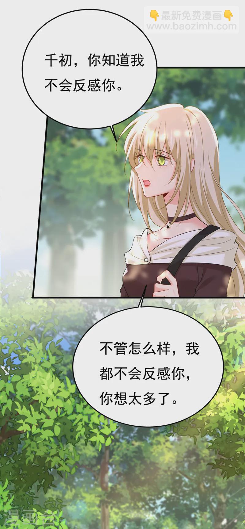 🍘我的男人是个偏执狂 第561话 我放你自由 第27页