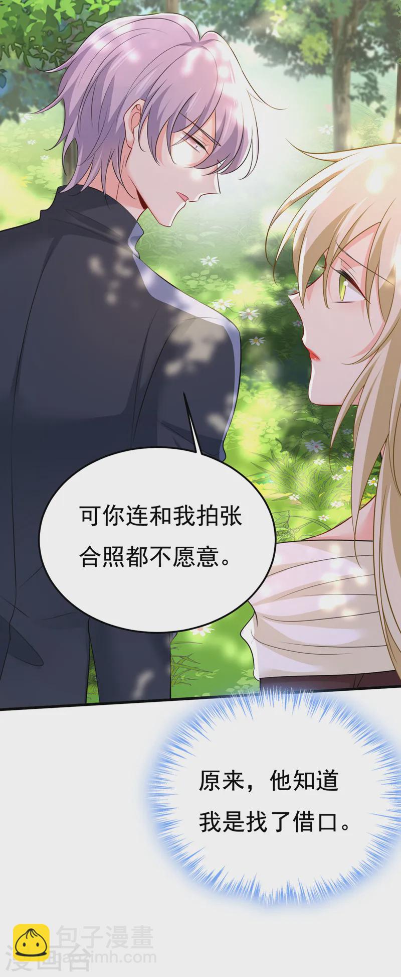 🍘我的男人是个偏执狂 第561话 我放你自由 第28页