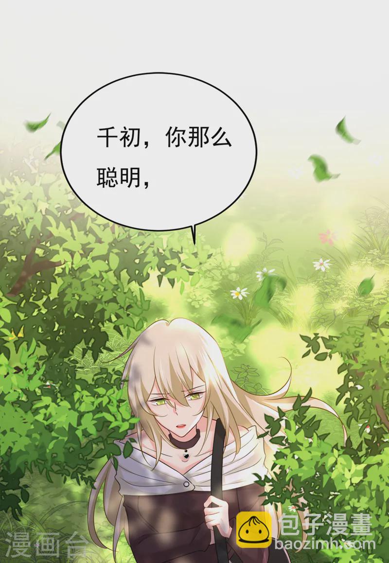 🍘我的男人是个偏执狂 第561话 我放你自由 第29页
