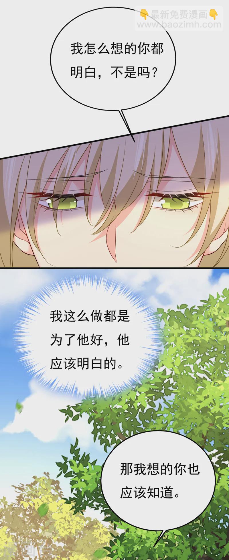 🍘我的男人是个偏执狂 第561话 我放你自由 第31页