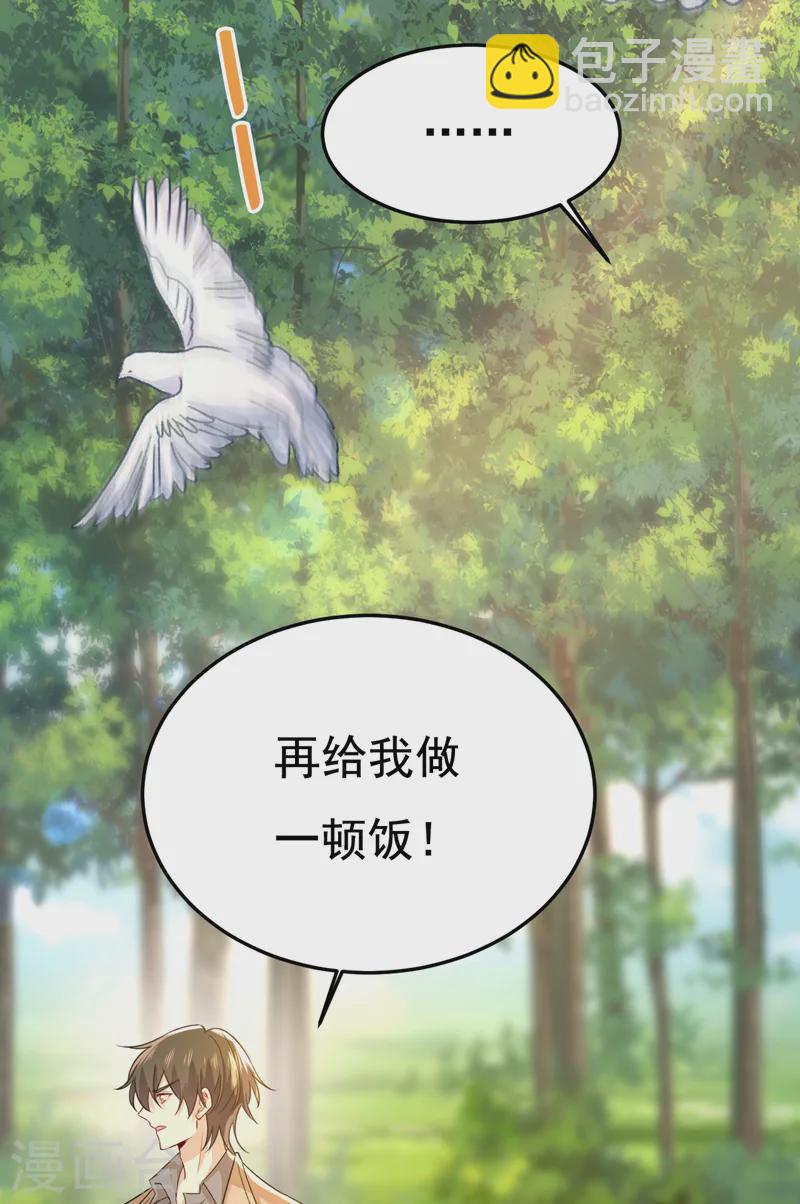 🍘我的男人是个偏执狂 第561话 我放你自由 第4页
