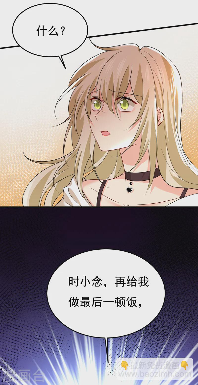 🍘我的男人是个偏执狂 第561话 我放你自由 第6页