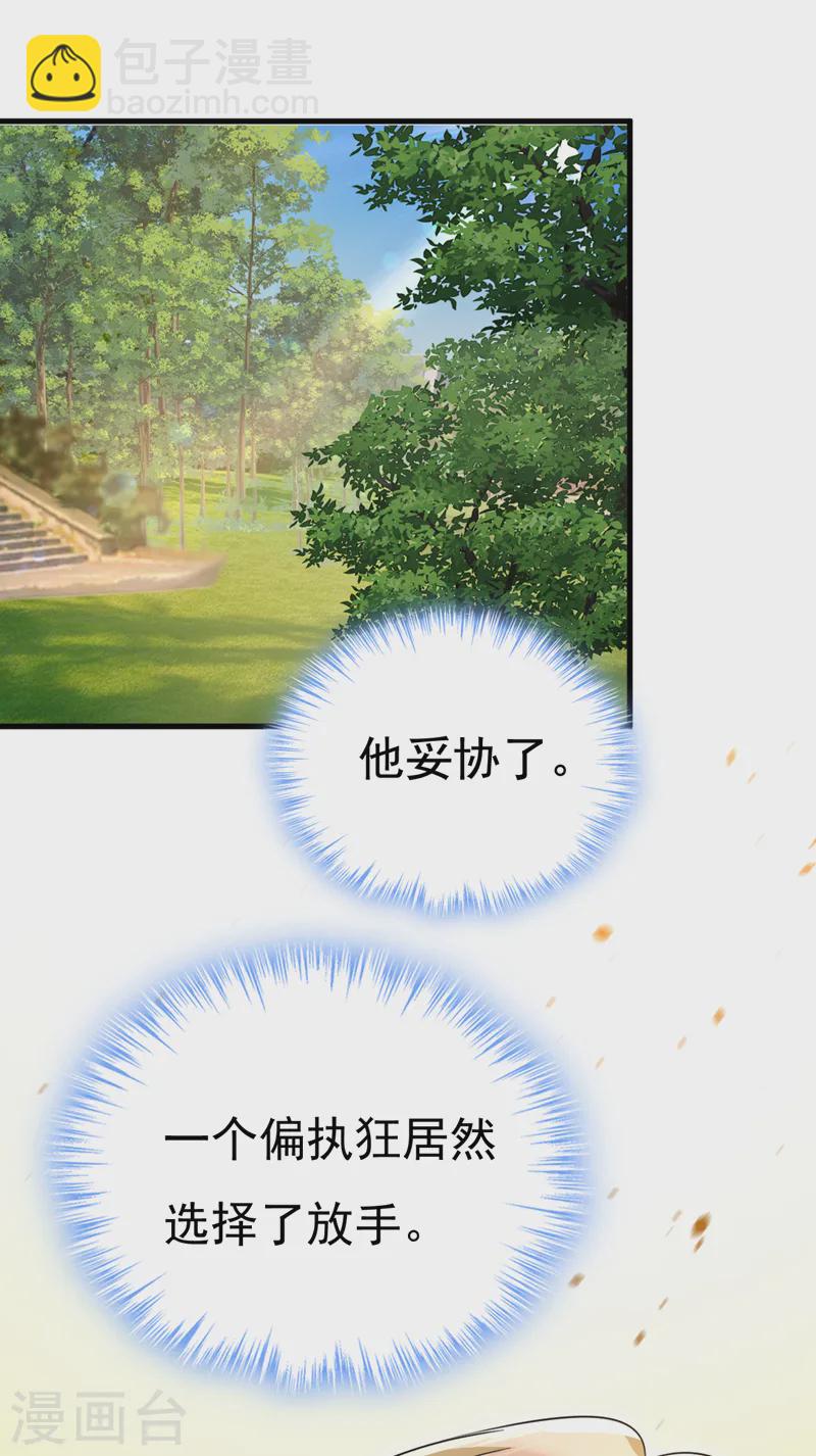 🍘我的男人是个偏执狂 第561话 我放你自由 第8页